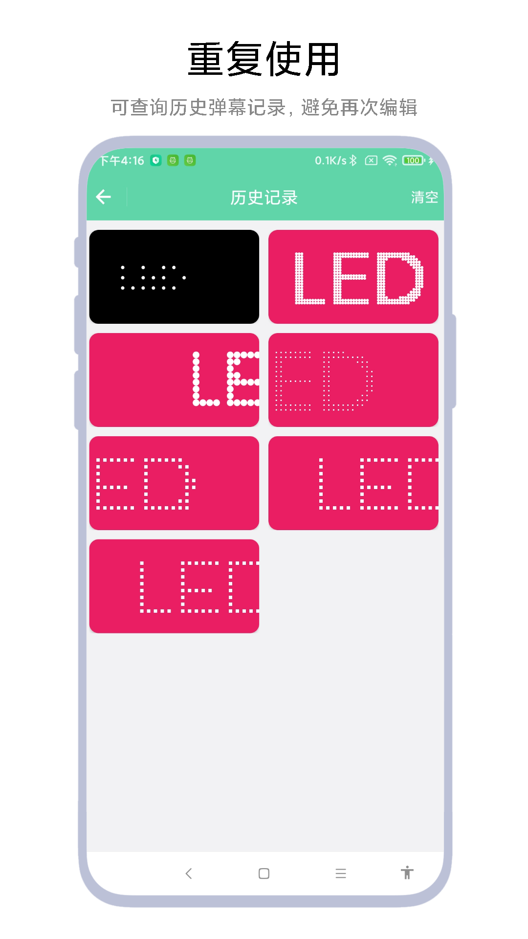 简单LED弹幕器 V1.0.4 最新版 3