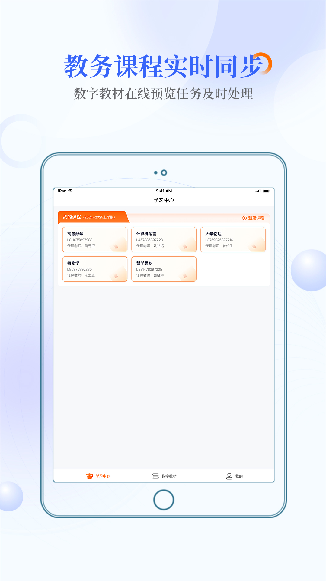 畅想谷粒学生PAD 1.0.5 最新版 1