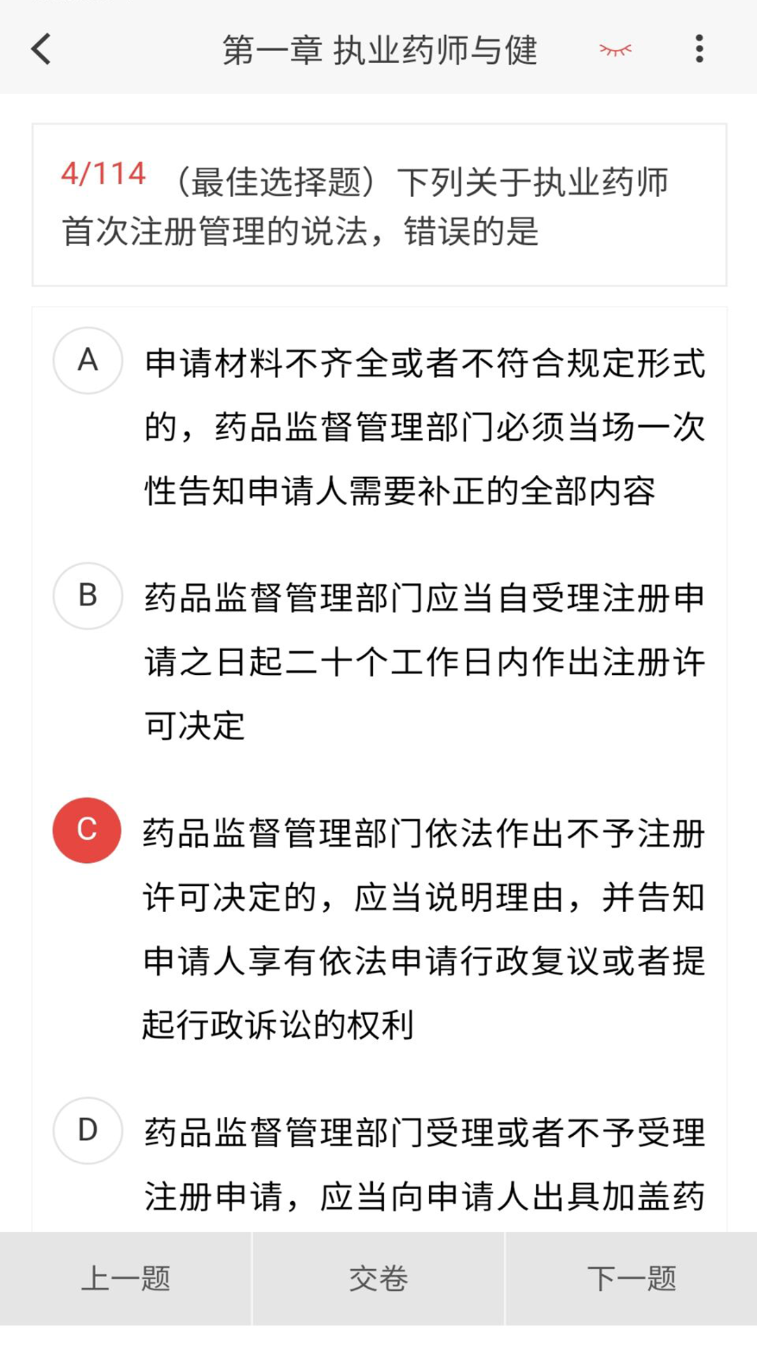 执业医药师新题库 1.7.0 最新版 2