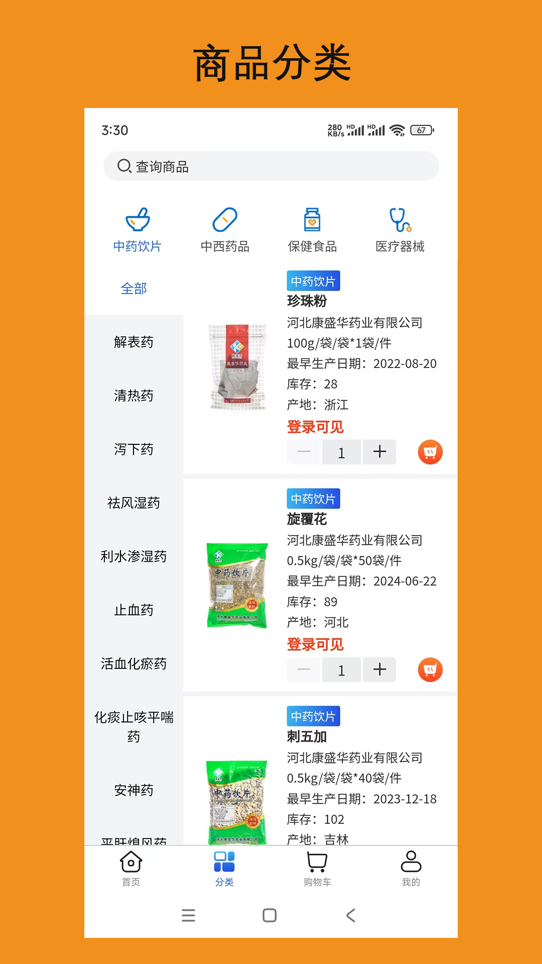 莱药网 3.0.79 最新版 1