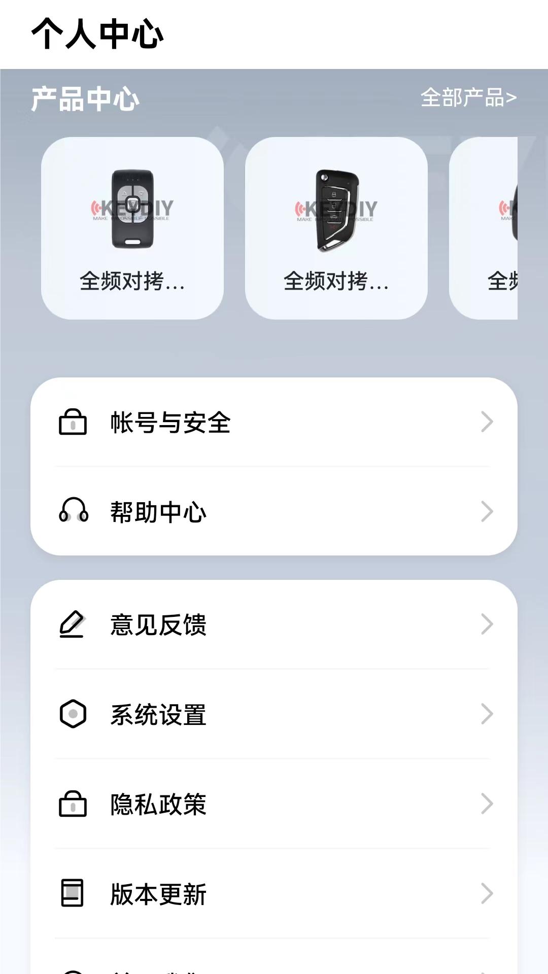 KD手机钥匙 1.4.9 最新版 1
