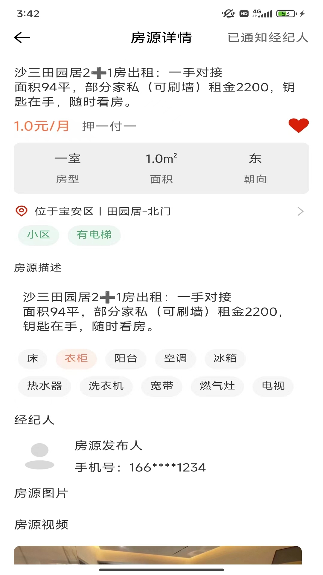蜗壳租房 1.0.1 最新版 3