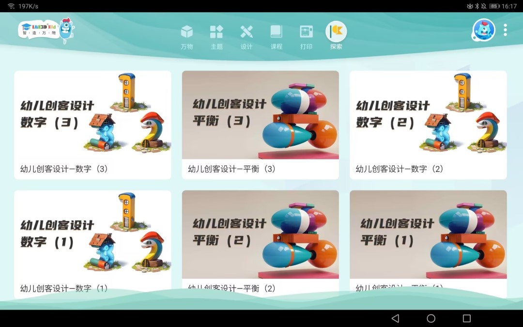 IME3D KID 1.4.1 最新版 3
