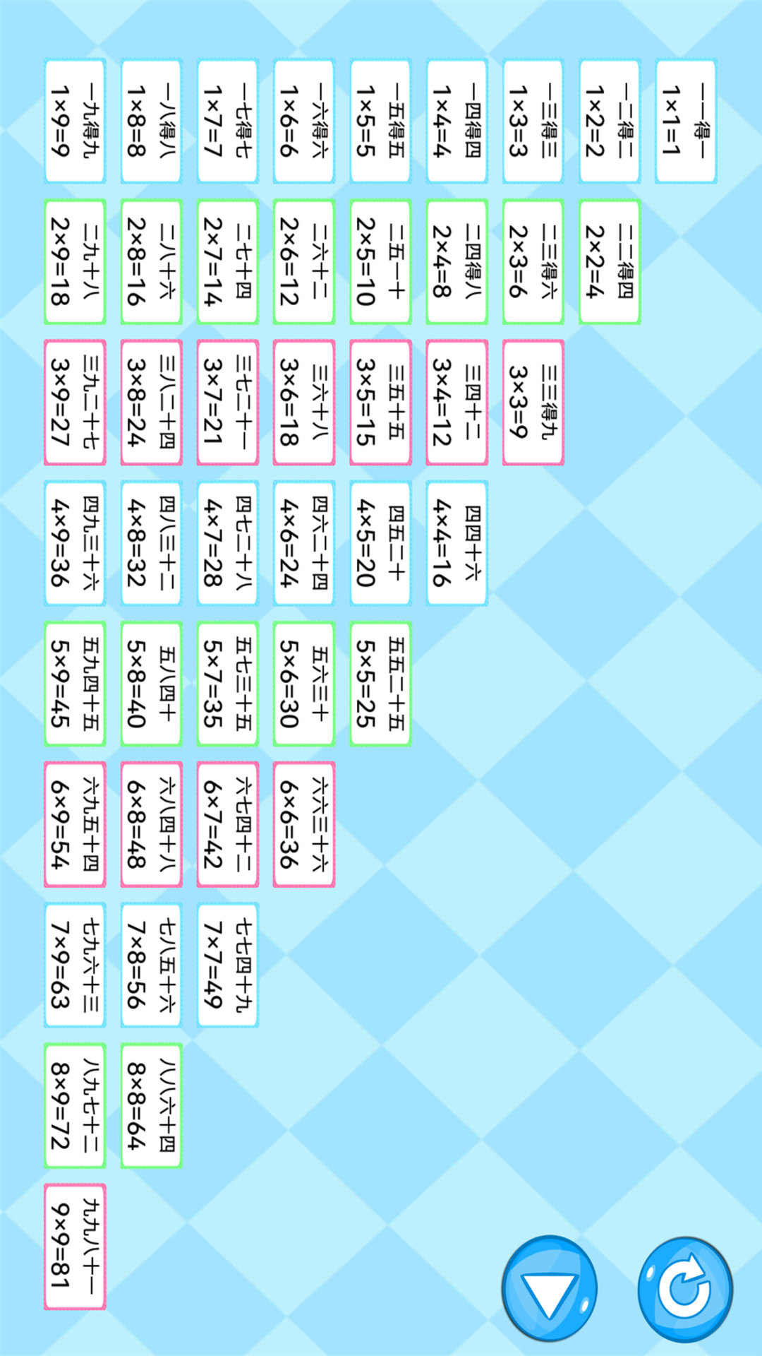 加减乘除练习宝 1.0.9 最新版 3