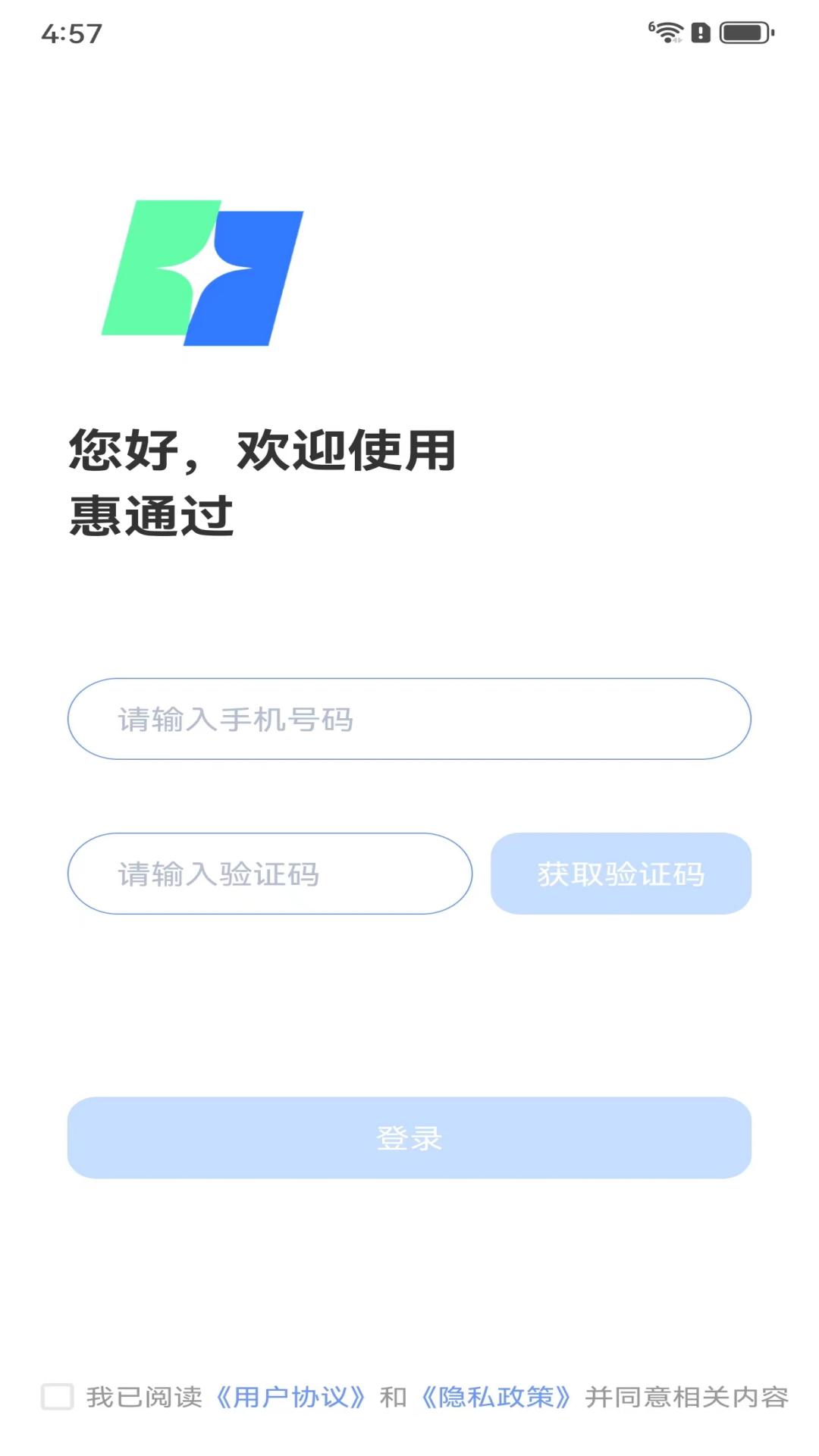 惠通过 1.0.0.0 最新版 1