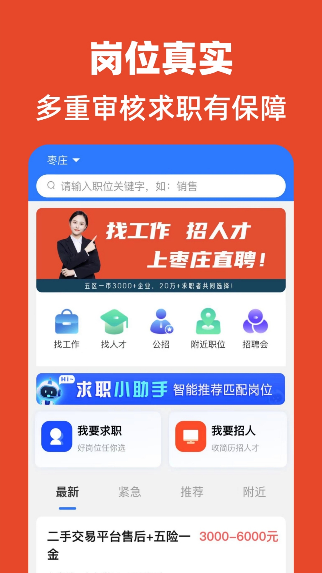 枣庄直聘 1.0.1 最新版 1