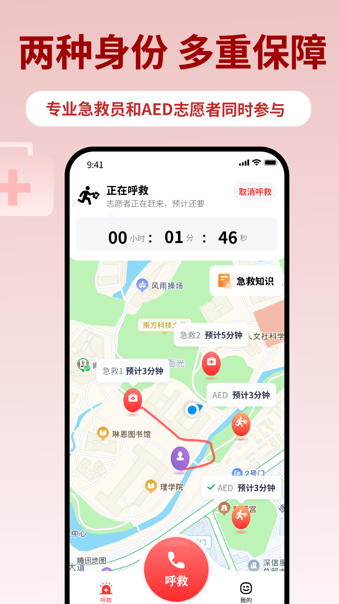 睿鹰急救天眼 2.4.0 最新版 2