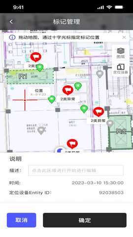 智能园区助手 1.0 最新版 3