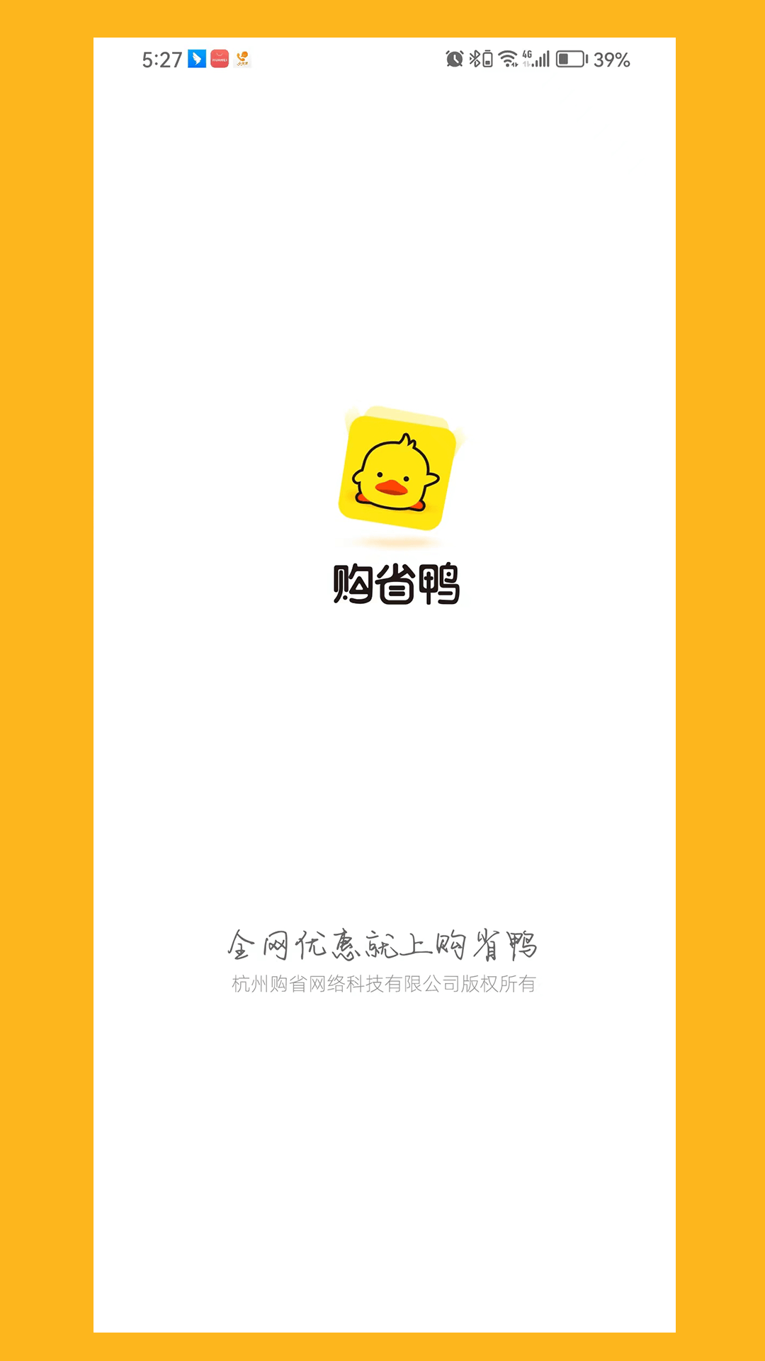 购省鸭 1.3.0 最新版 2