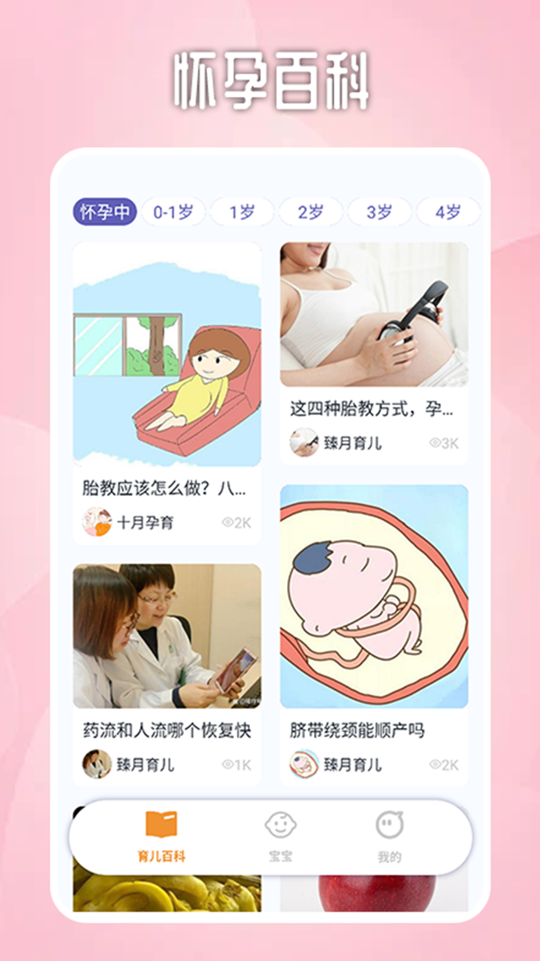 宝宝不哭 2.2 最新版 2
