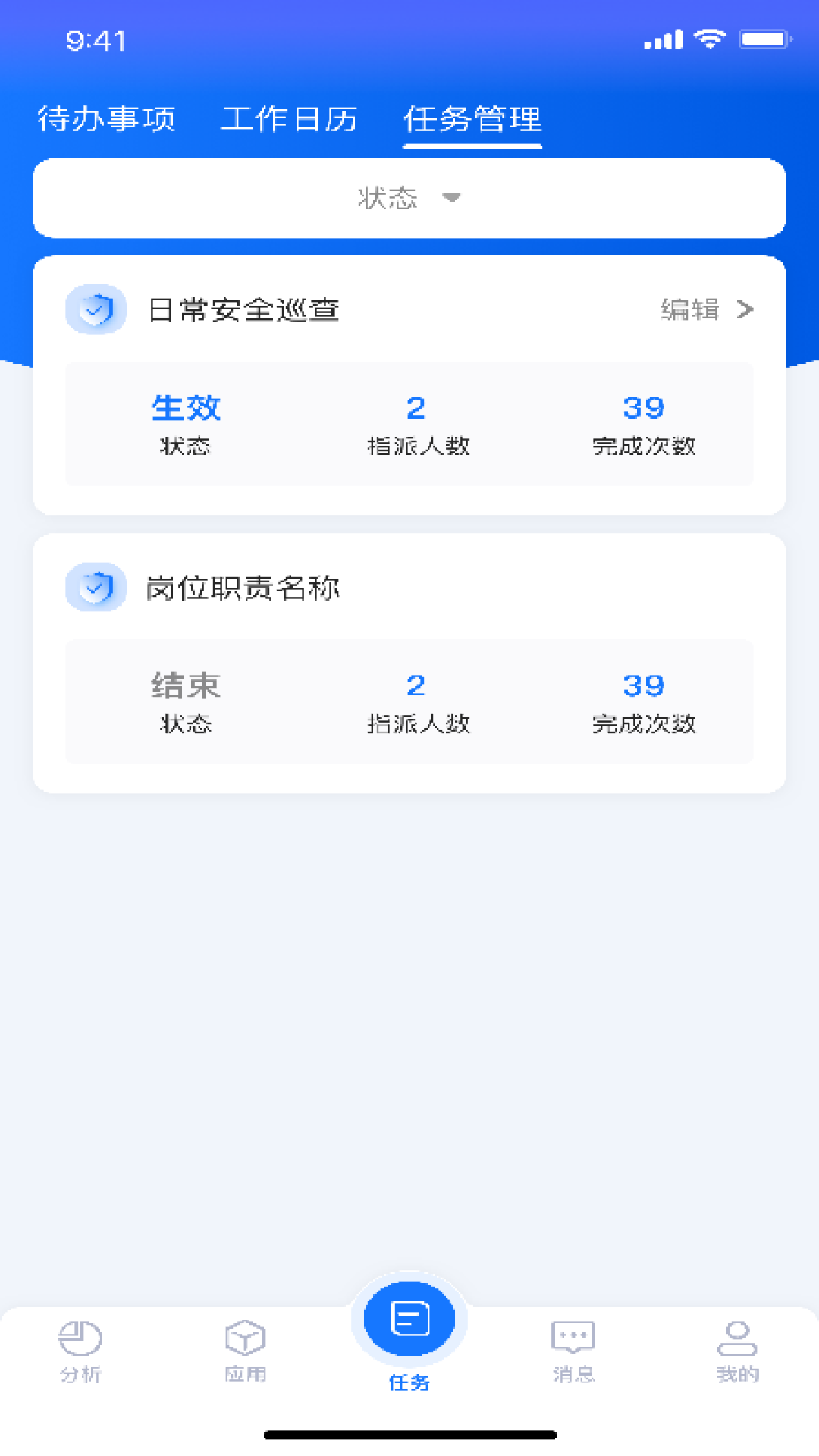智能建造平台 2.4.0 最新版 4