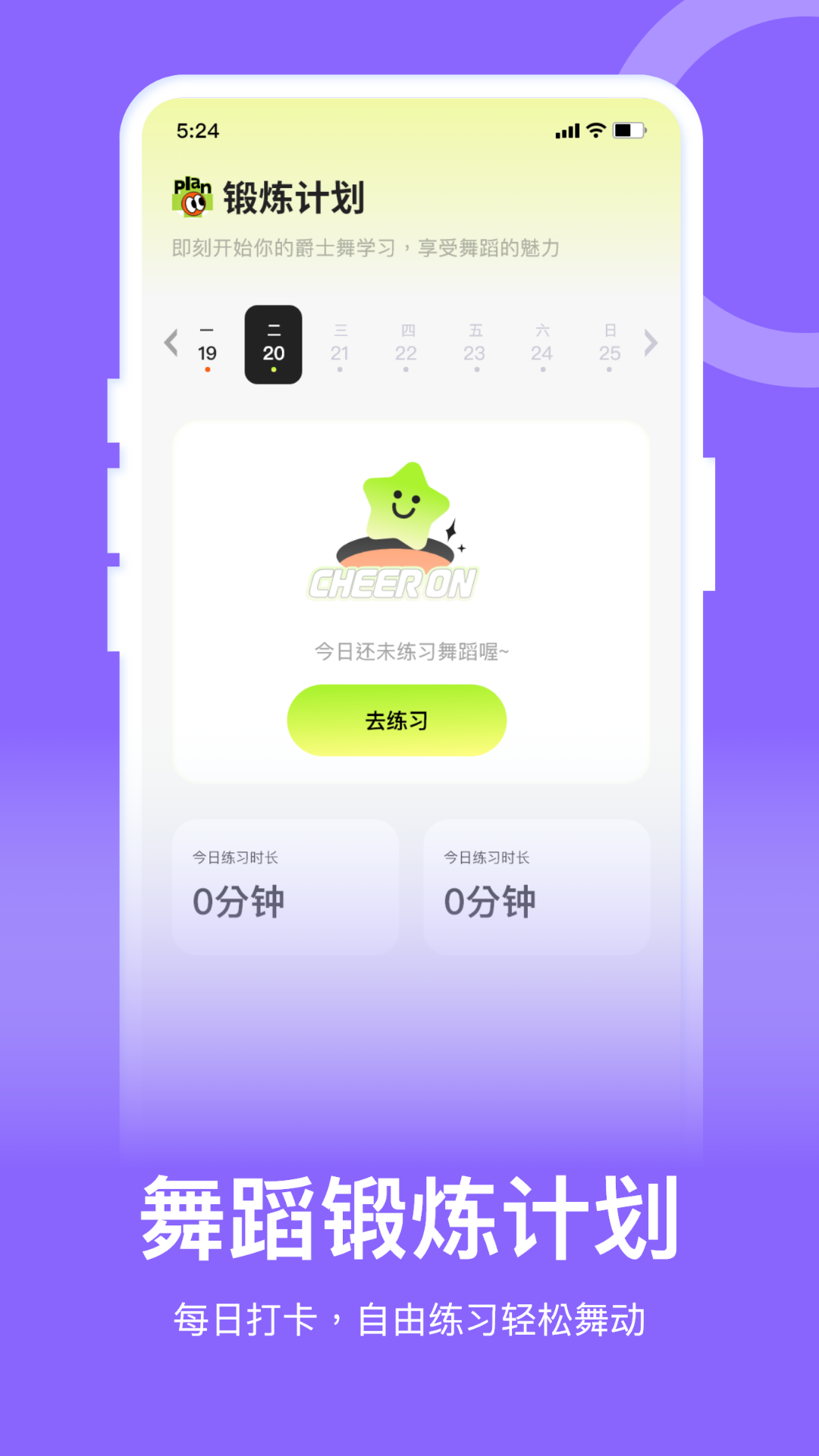 爵士舞教学通 1.3 最新版 3