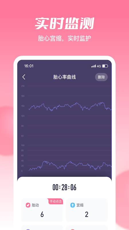朵尔监护 V2.1.5 最新版 3