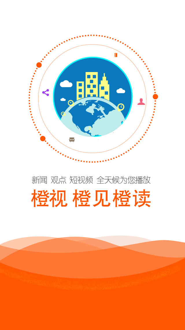 橙视新闻 2.0.2 最新版 1