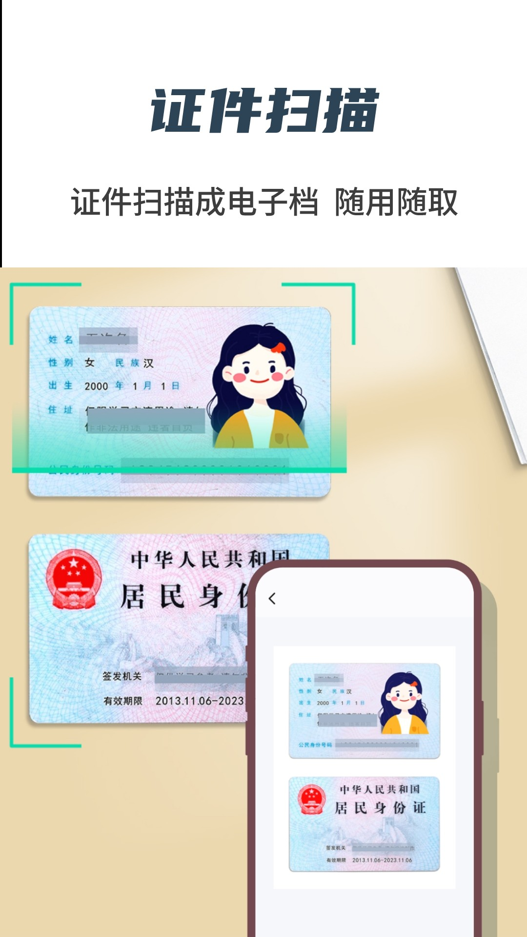 掌上扫描宝 1.1.7 最新版 2