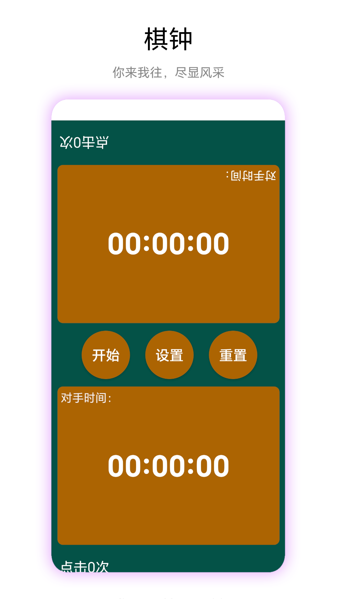 秒表读数 V1.0.4 最新版 3