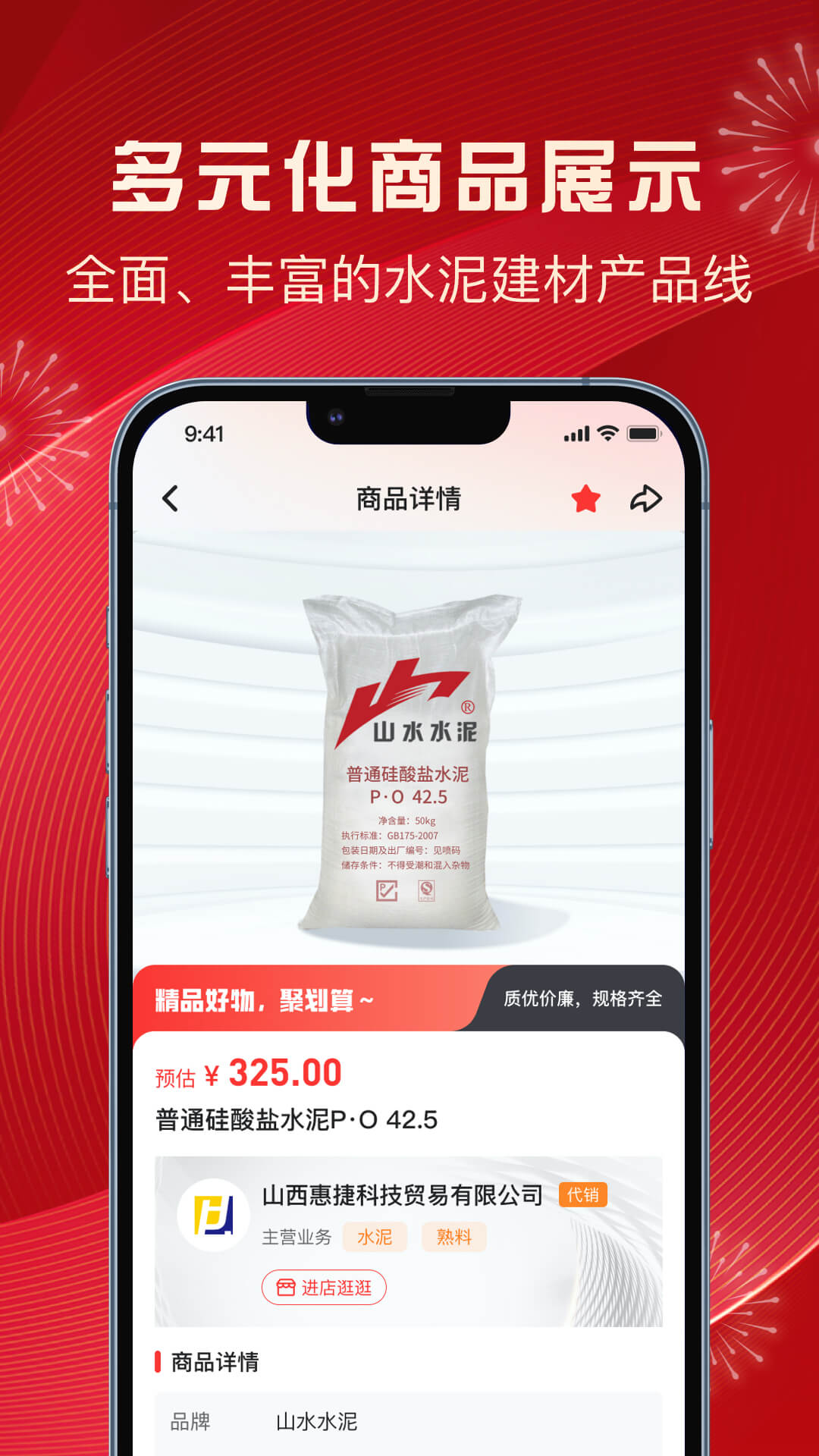 惠捷建材商城 1.2.5 最新版 2