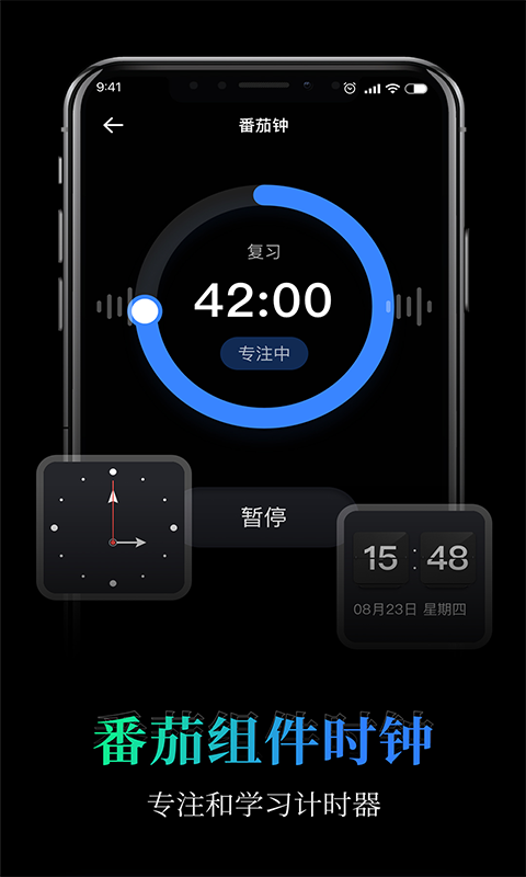 桌面全屏悬浮时钟 1.0.1 最新版 1