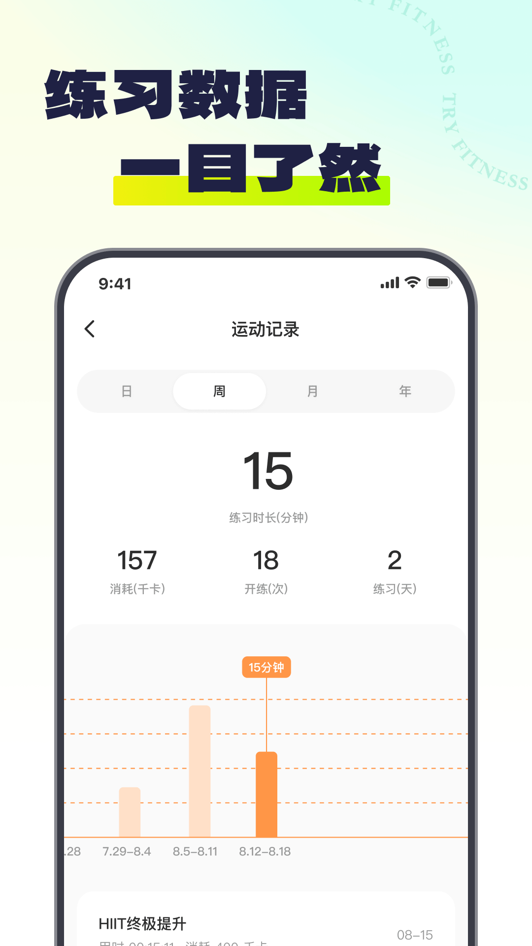 Try健身 2.0.8 最新版 4