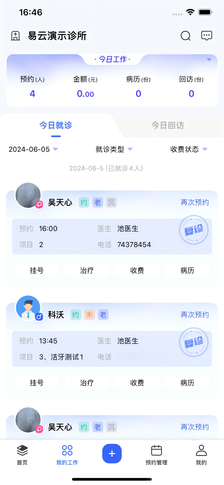 睿齿云 1.0.33 最新版 3