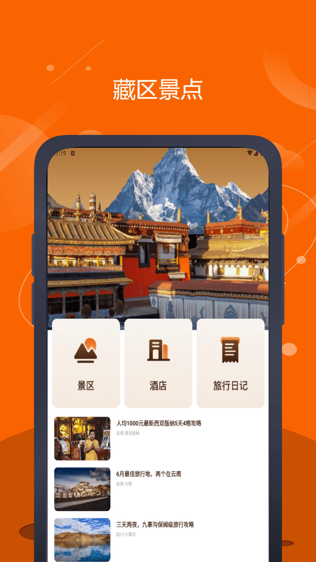 藏语翻译官 1.0.2 最新版 2