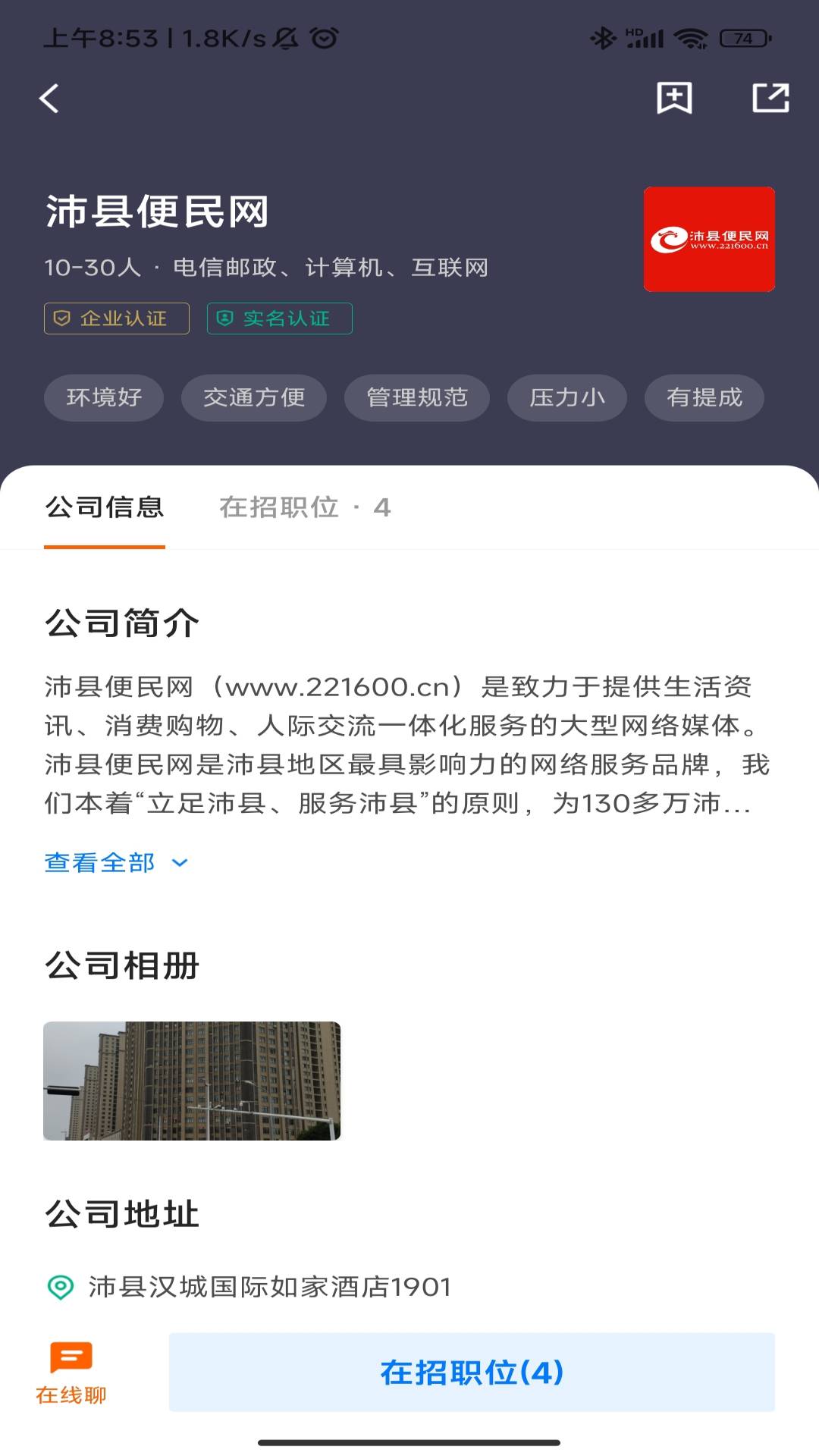 沛县便民网招聘 2.9.4 最新版 1