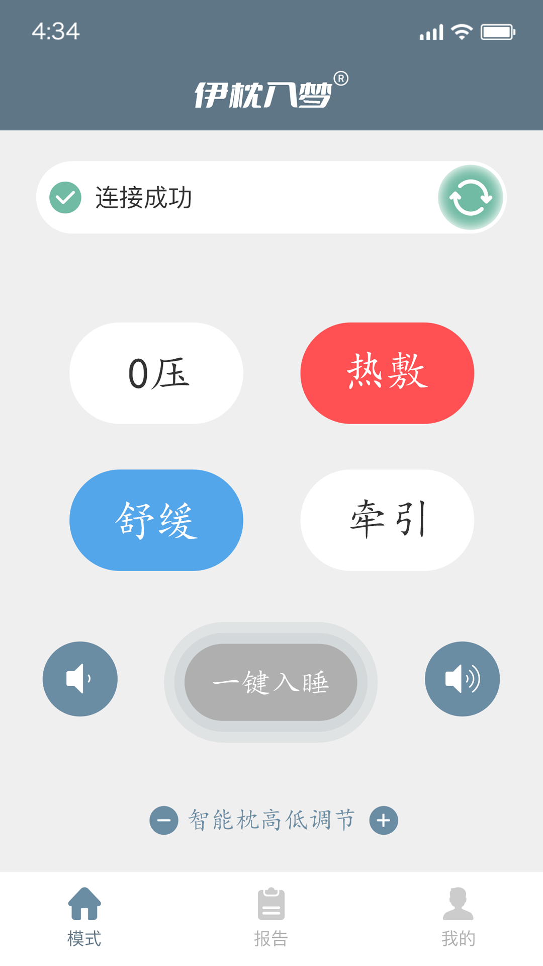 伊枕入梦 2.0 最新版 1