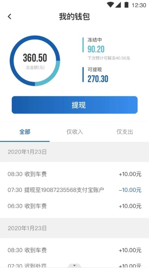 华逸出行 1.0.0 最新版 2