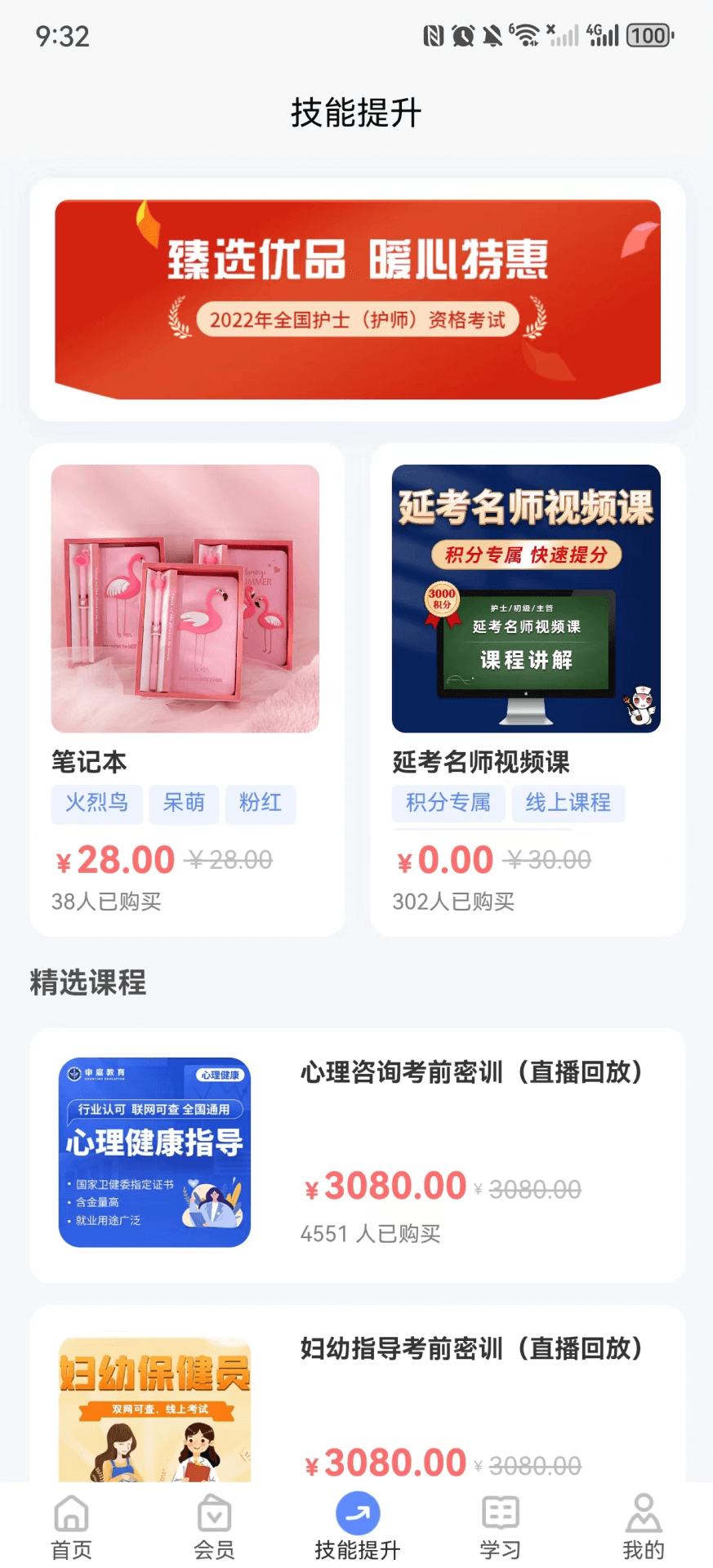 申庭医考 1.0.8 最新版 2