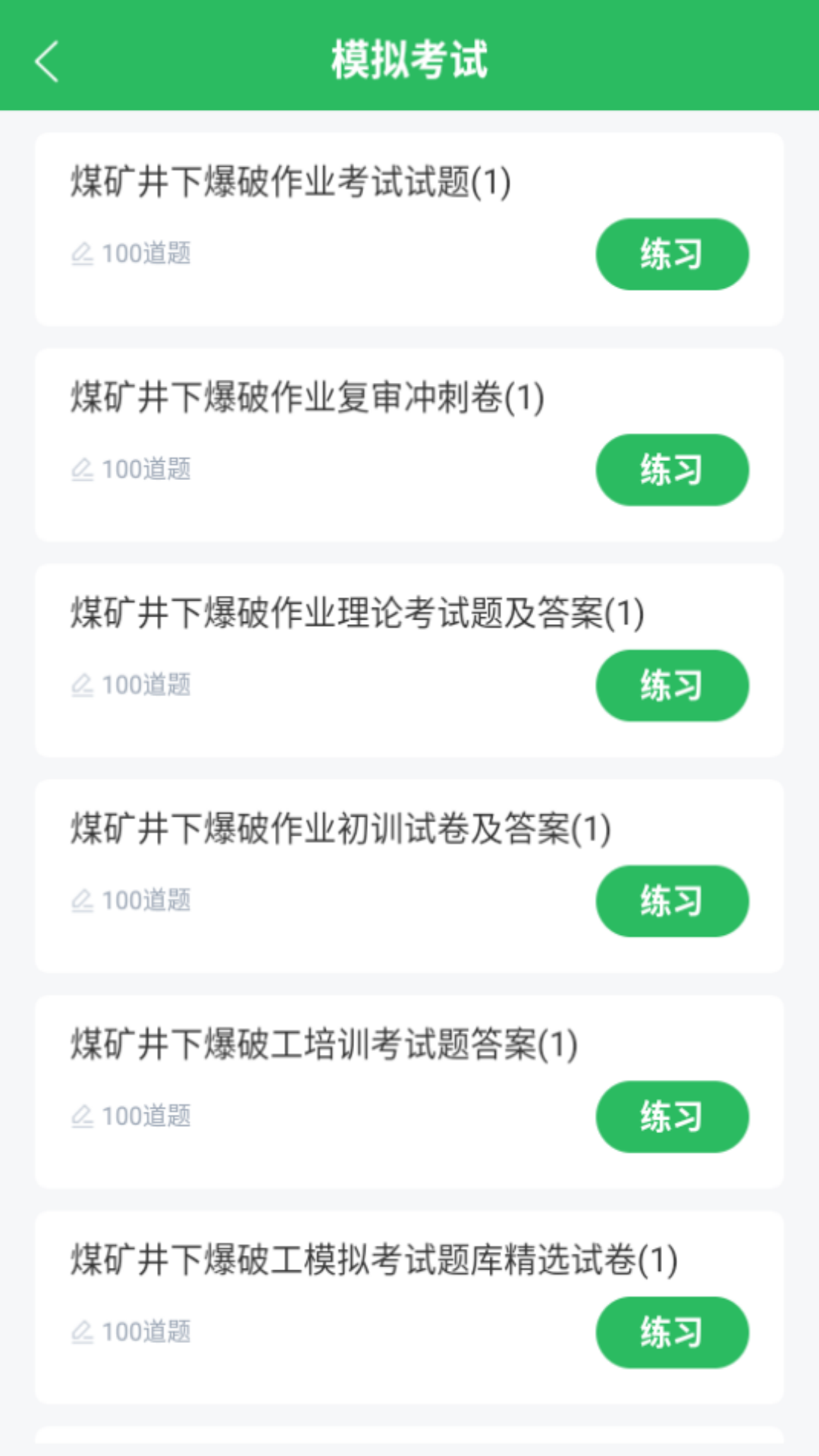 特种作业煤矿安全作业题库 5.0.5 最新版 2