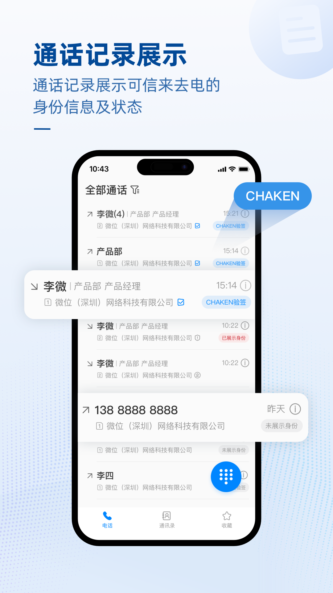 可信电话 4.1.5 最新版 3