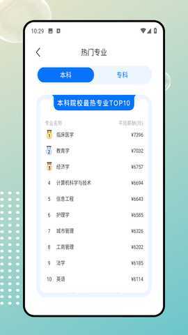 世外智学通 2.0.0 最新版 3
