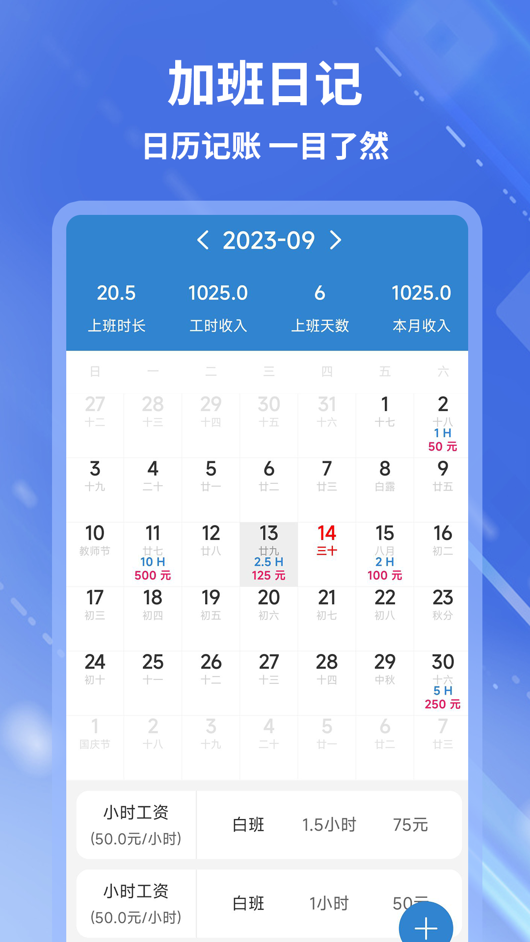 开心记加班 1.4.2 最新版 2