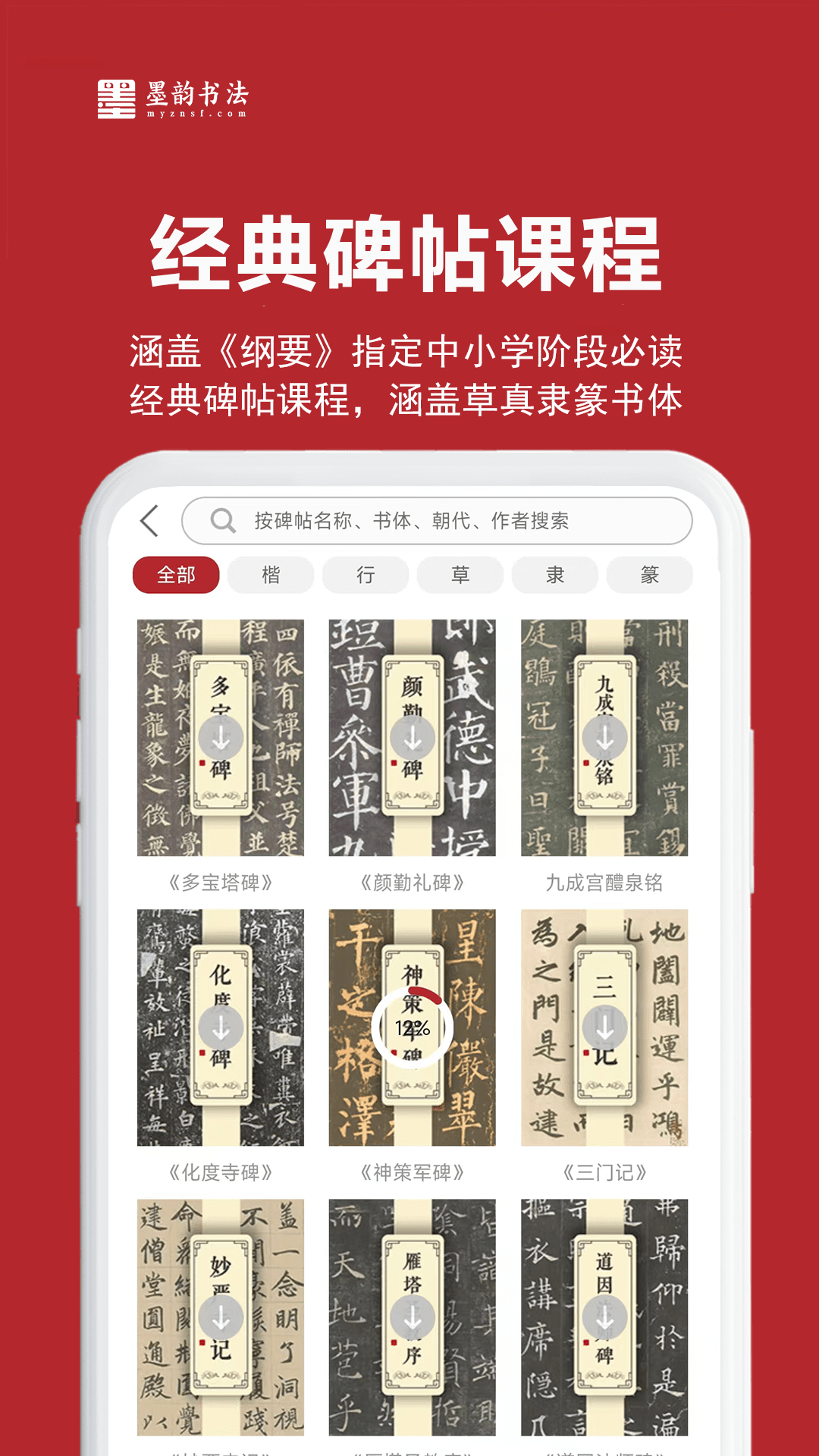 墨韵书法教师端 4.64.0 最新版 4