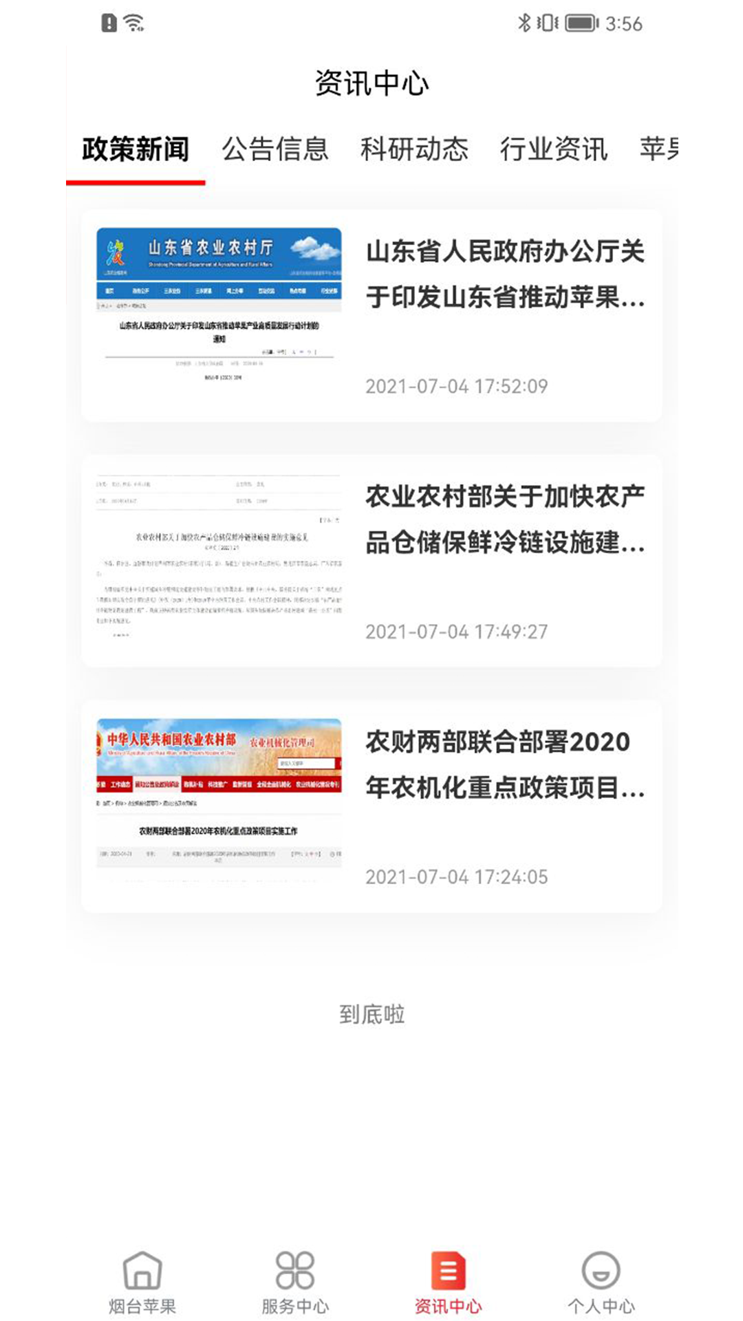 烟台苹果 1.4.1 最新版 2