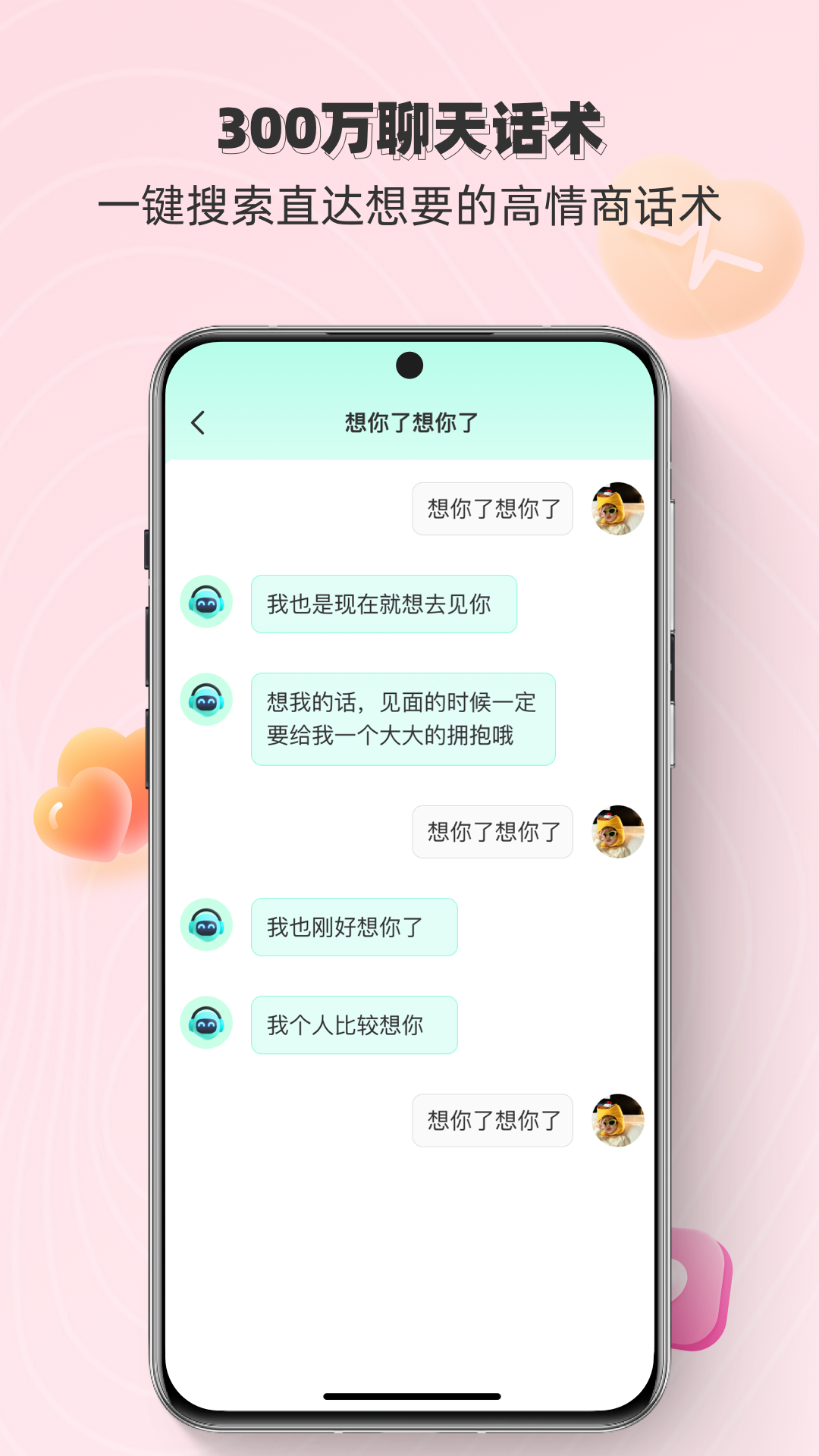 恋之语 17.0 最新版 2