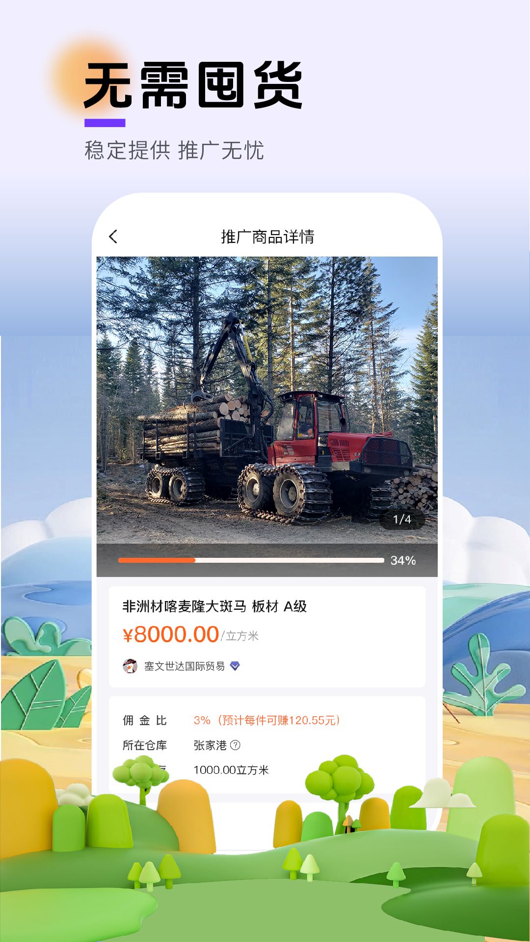 木帮帮 1.0.0 最新版 3