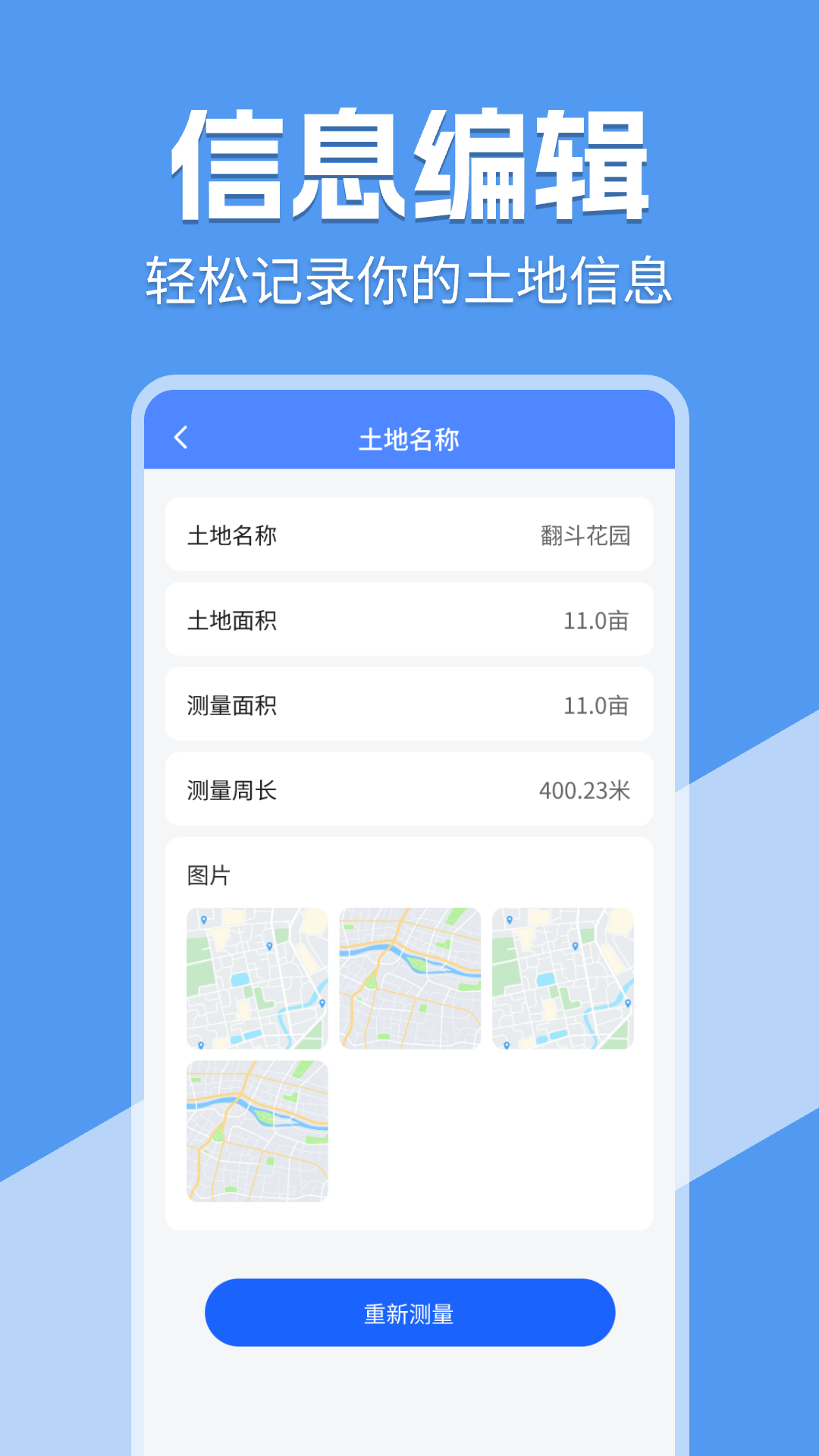 免费测亩宝 1.0.3 最新版 2