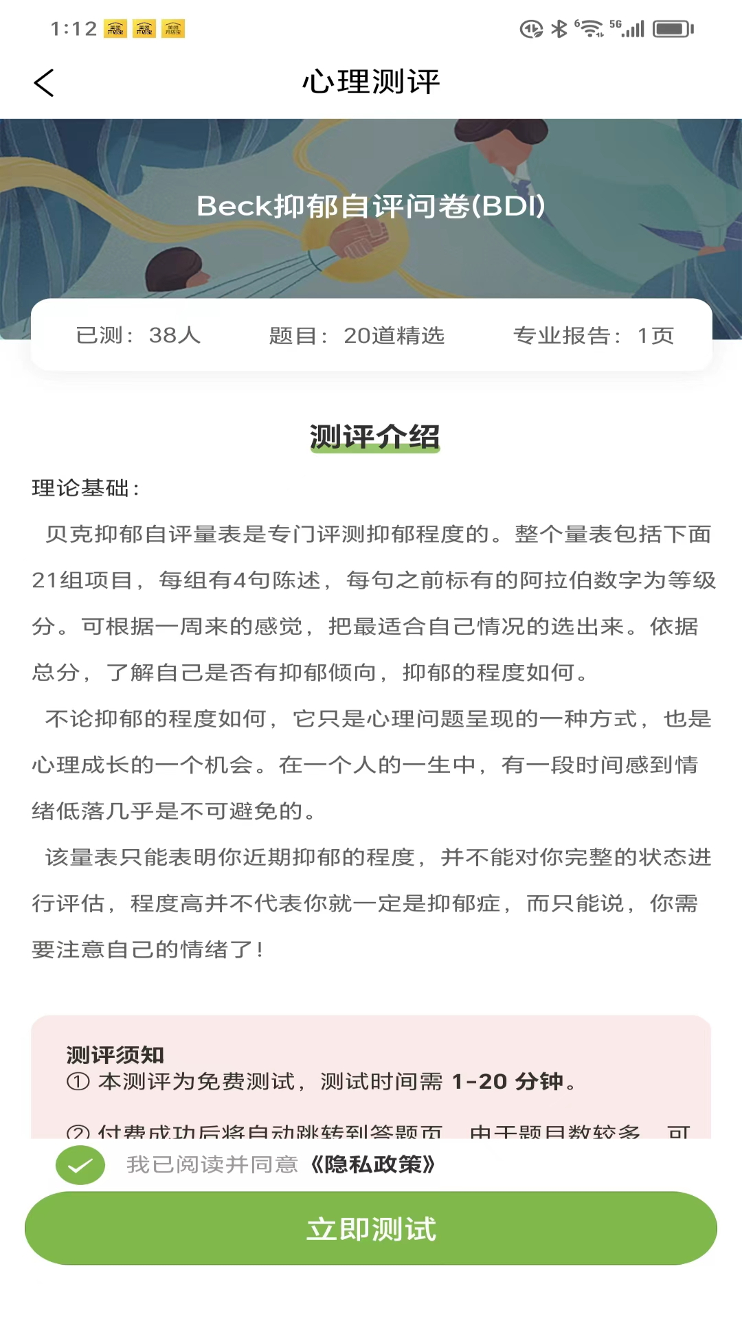 睿心理 1.0.49 最新版 2