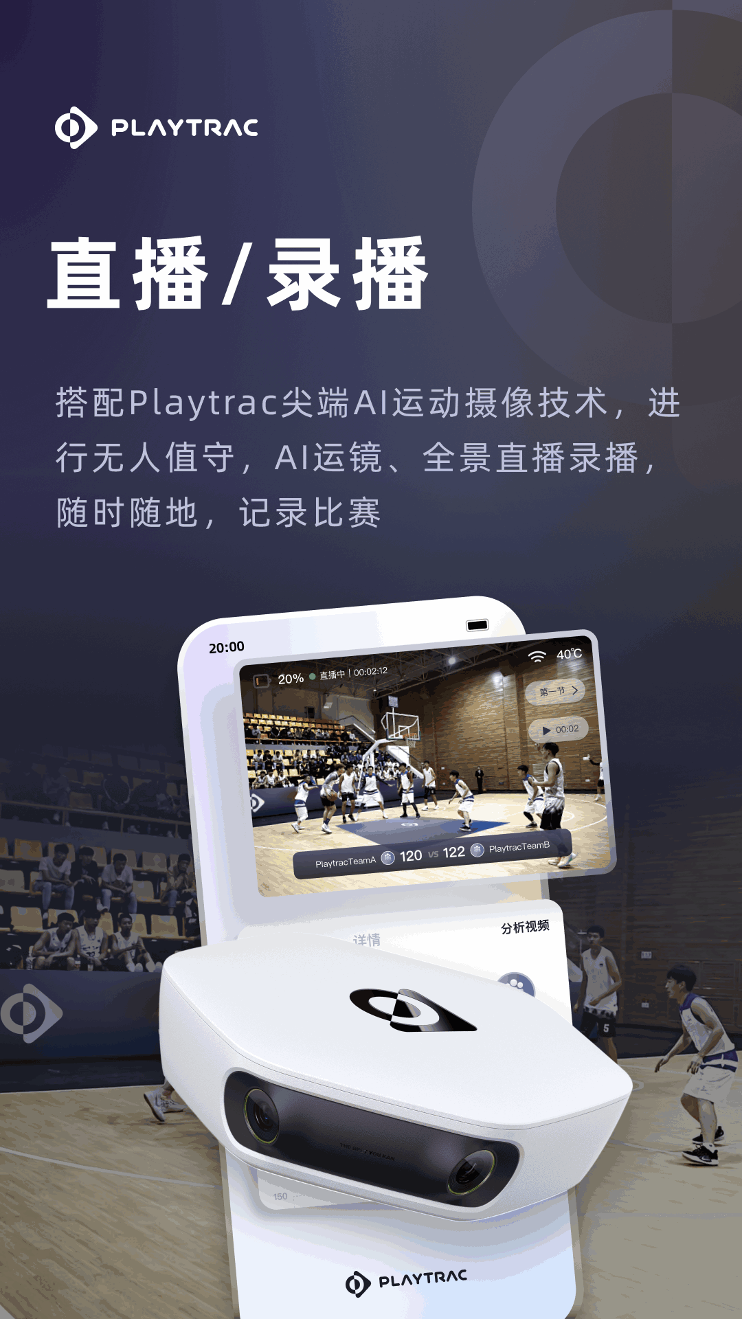 Playtrac 2.3.5 最新版 4