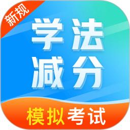 学法减分笔记