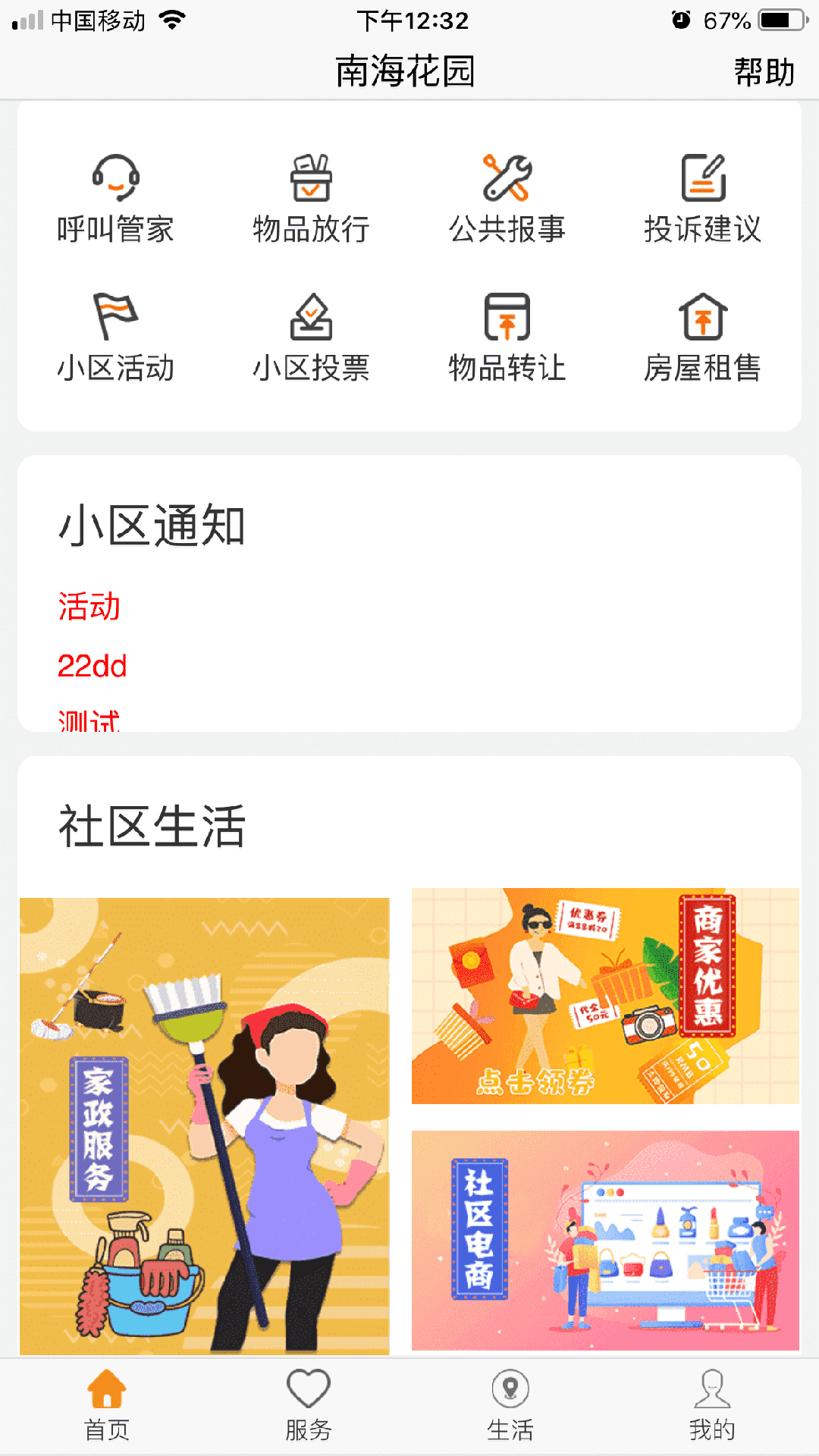 乐居易 5.5.8 最新版 1