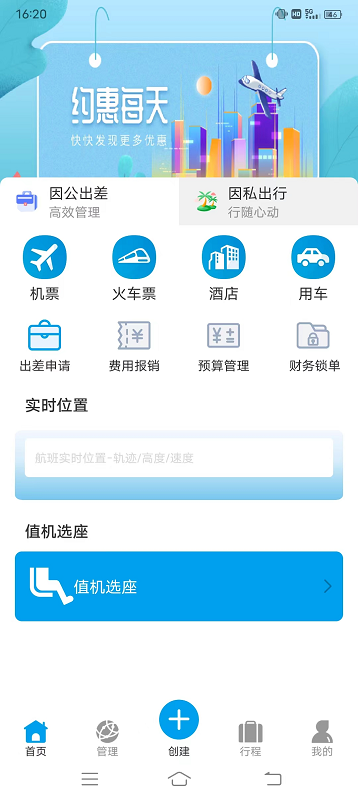 联友商旅 1.5.2 最新版 1