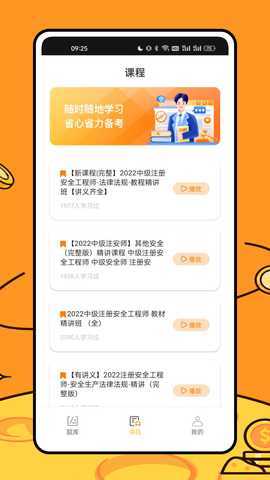 安全生产模拟考试一点通 1.0.3 最新版 2