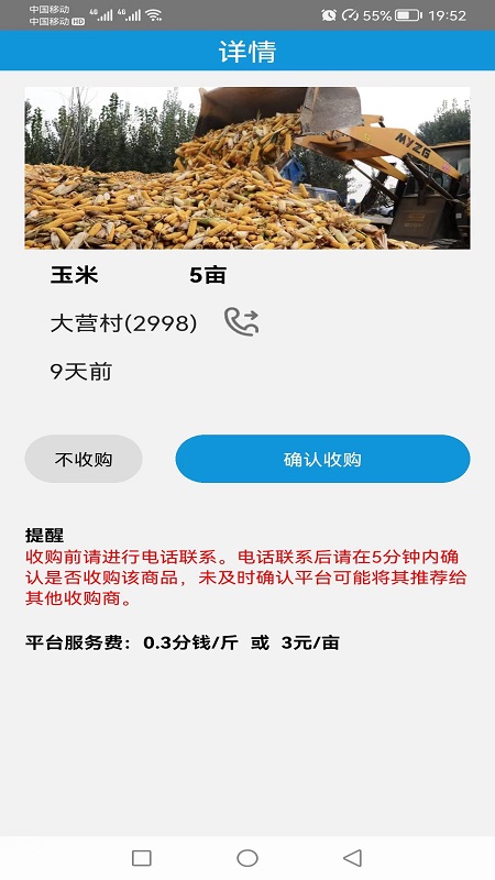收粮食 1.0 最新版 1