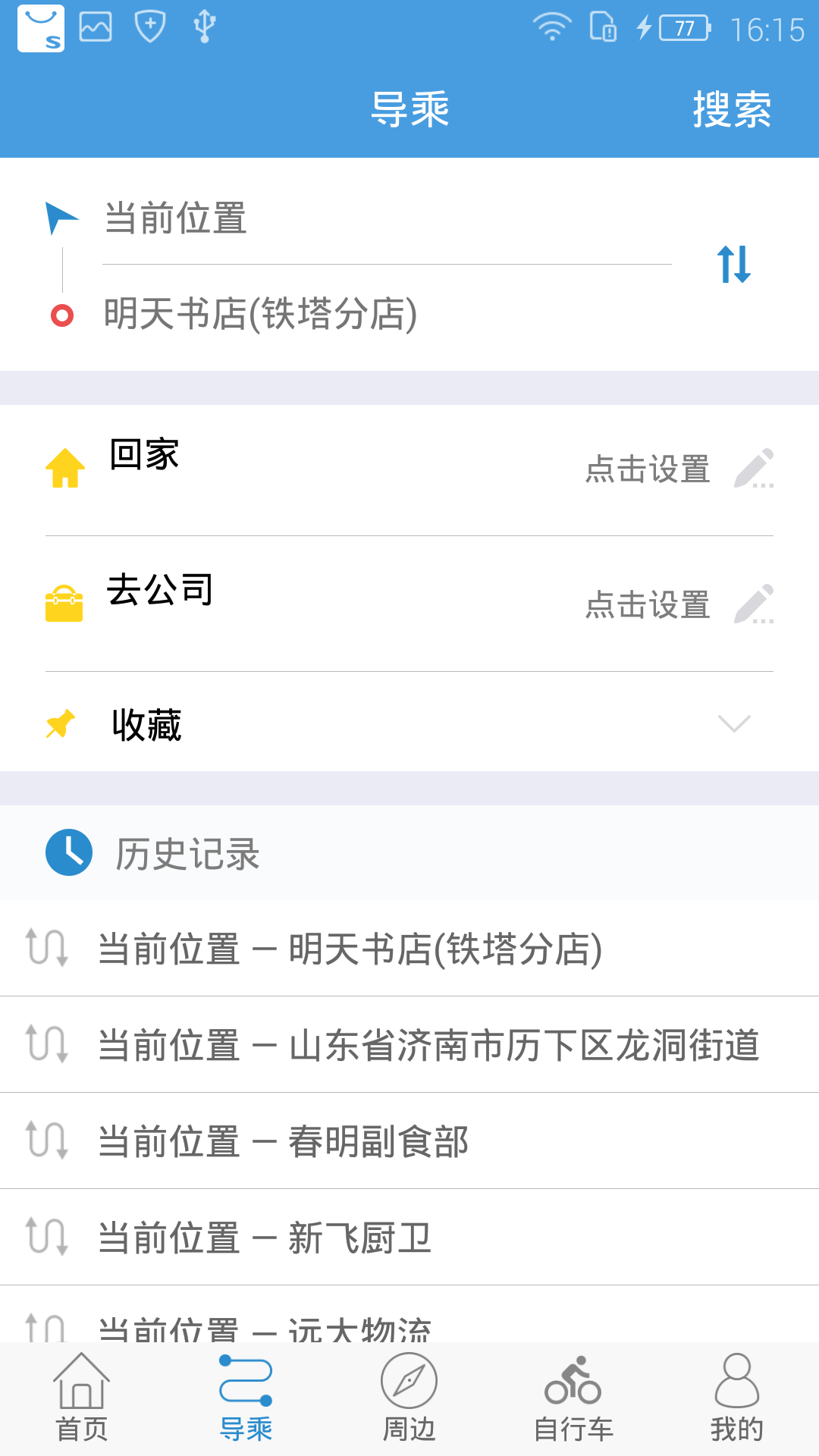 水城通e行 2.0.0 官方版 2