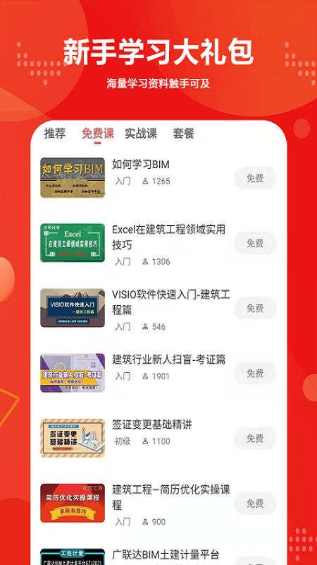 建筑起航 1.9.3 最新版 3