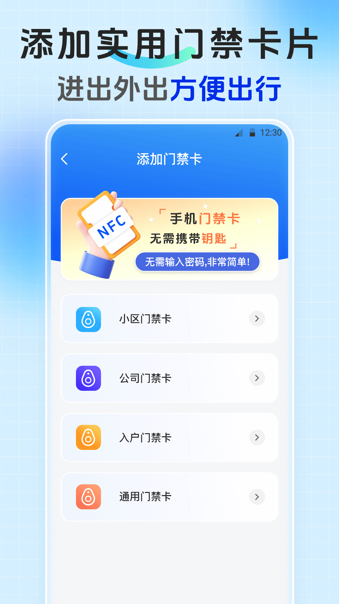 手机乘车码NFC 3.2.1010 最新版 4