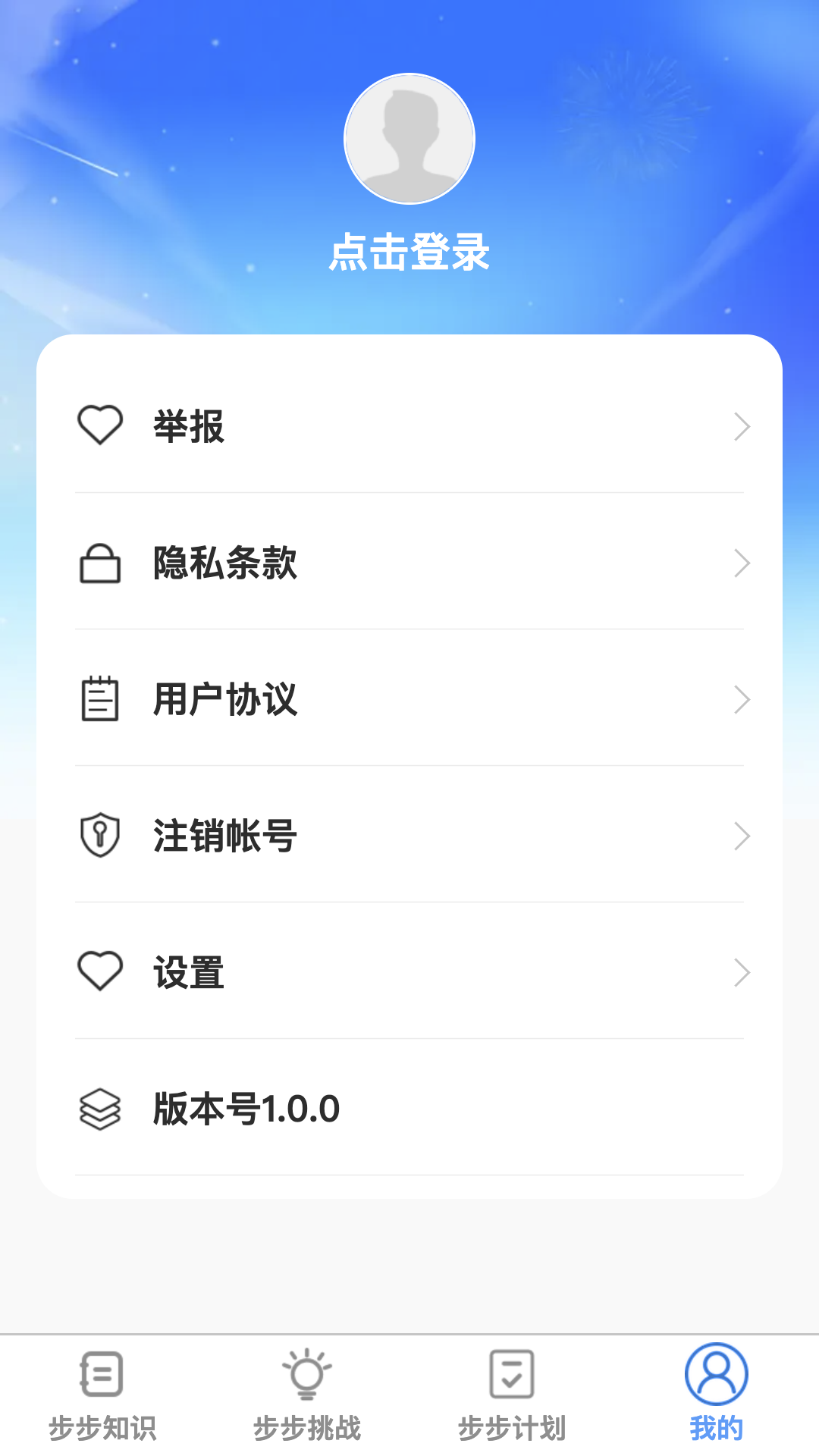 步步向前 1.0.1 最新版 3