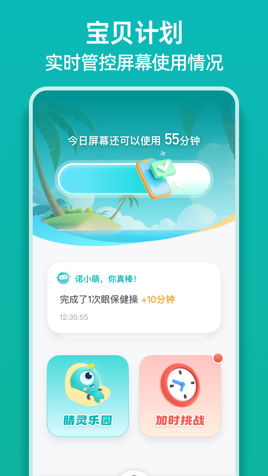 诺睛灵孩子端 1.0.3 最新版 1